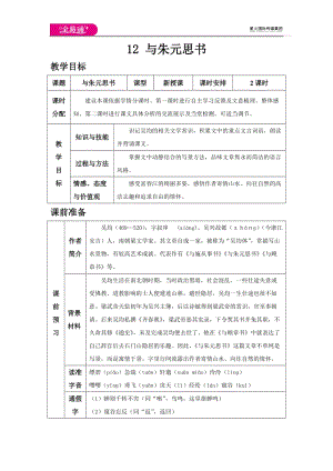 12 與朱元思書