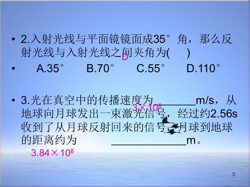 新版沪科版初中八年级物理全册第四章多彩的光单元小结与复习ppt课件_第3页