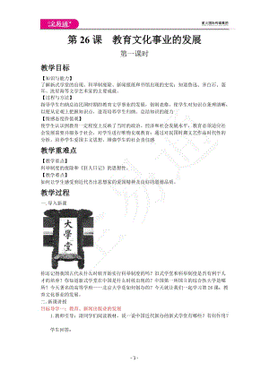 第26課教育文化事業(yè)的發(fā)展