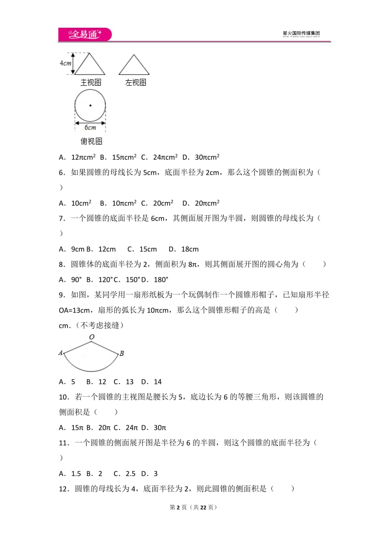 人教版第24章 圆测试卷（1）_第2页