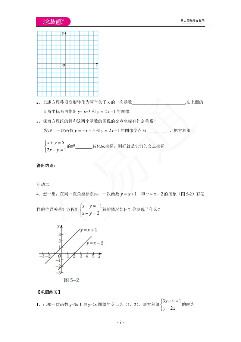 5.6二元一次方程与一次函数_第2页