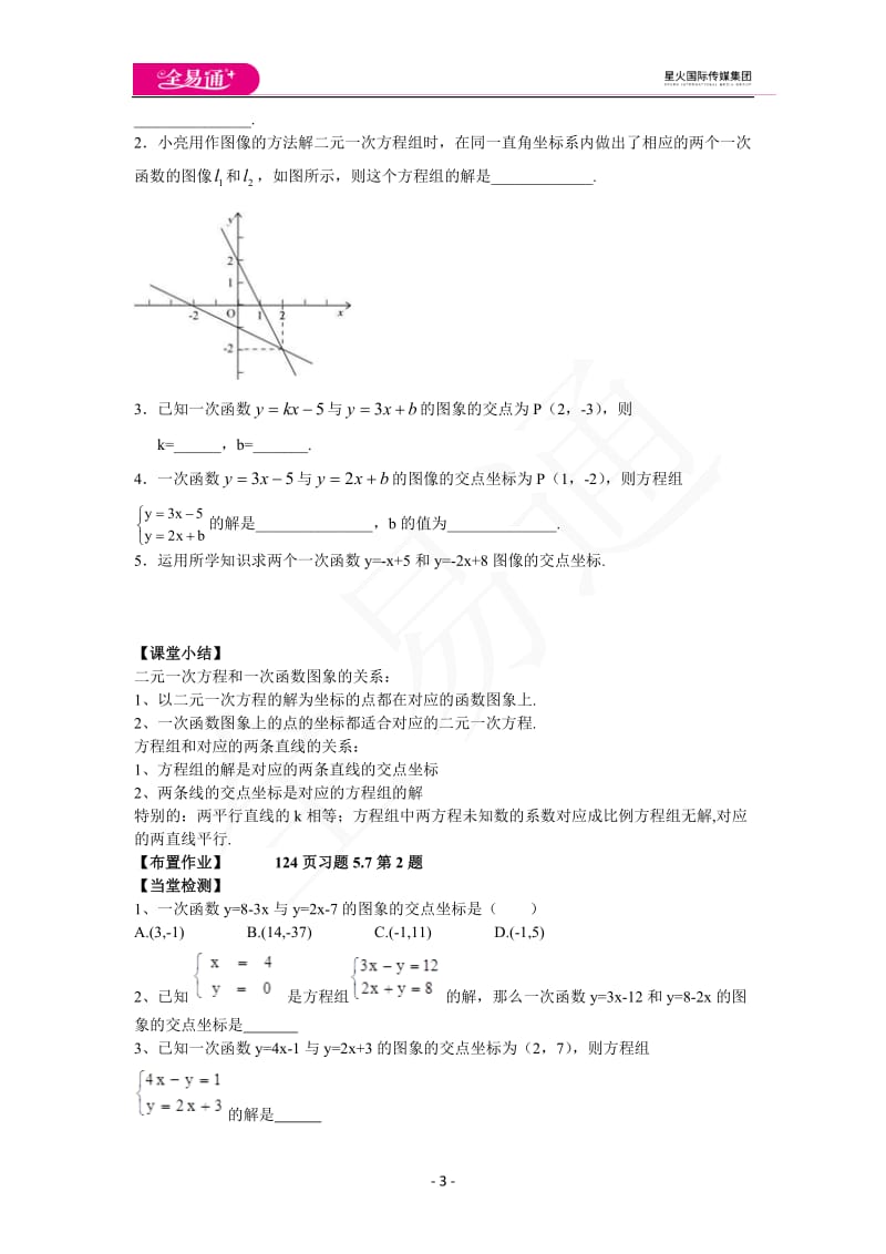 5.6二元一次方程与一次函数_第3页