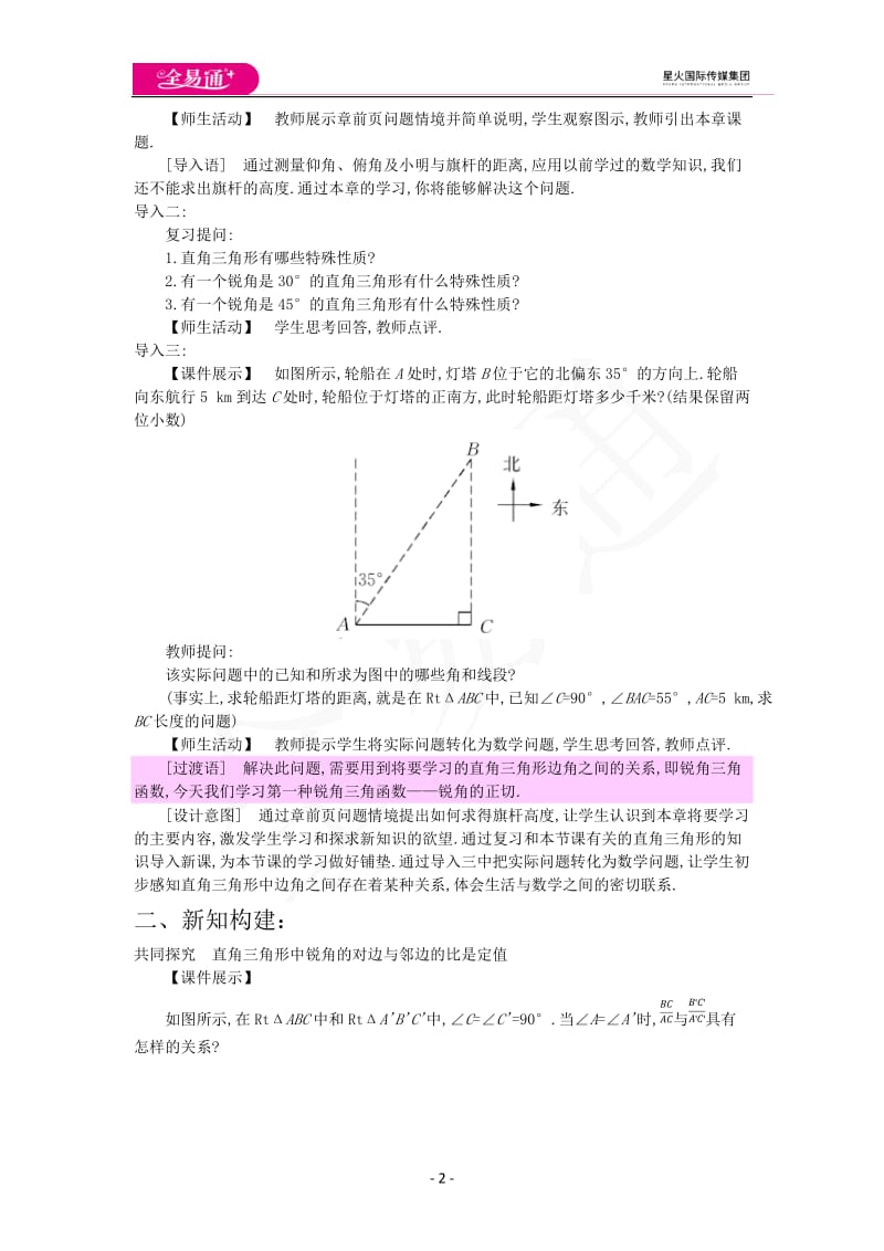 26.1锐角三角函数（1）_第2页