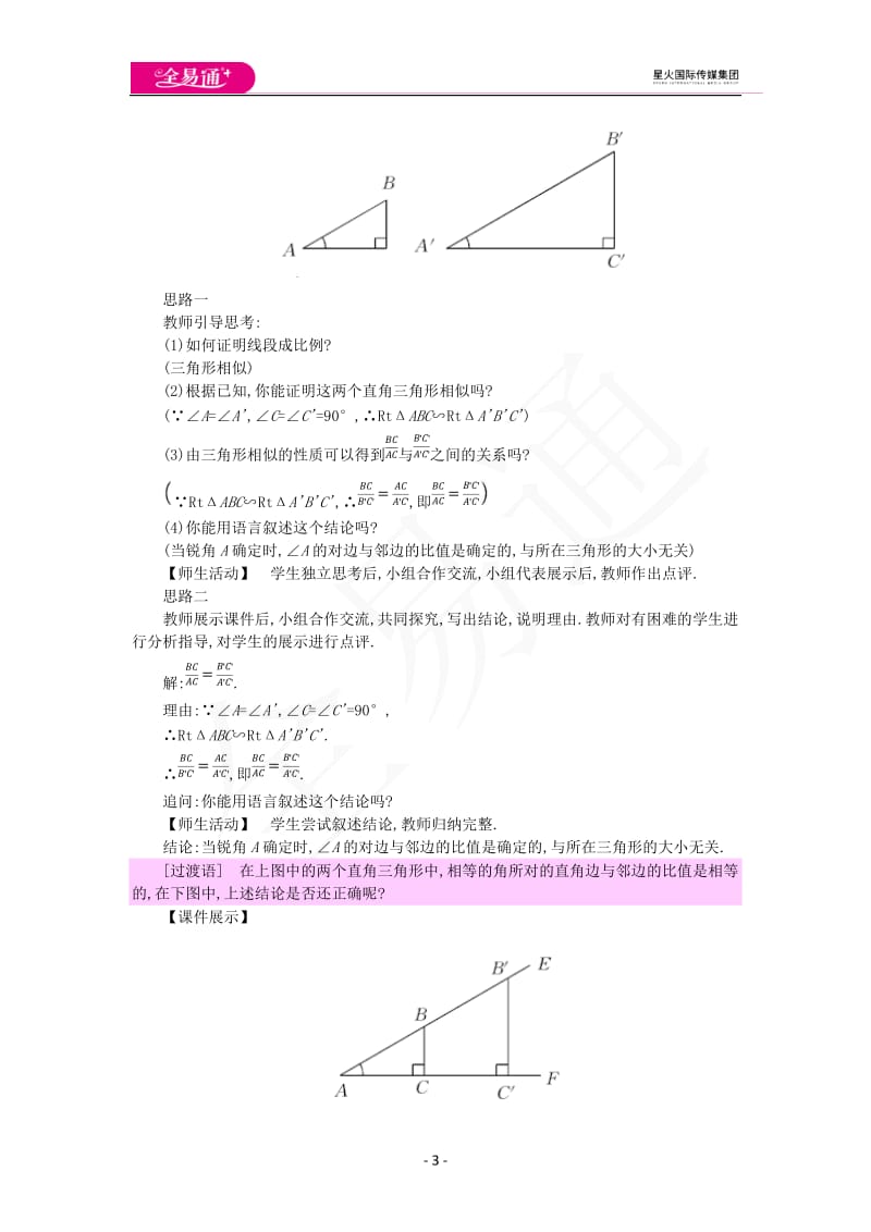 26.1锐角三角函数（1）_第3页