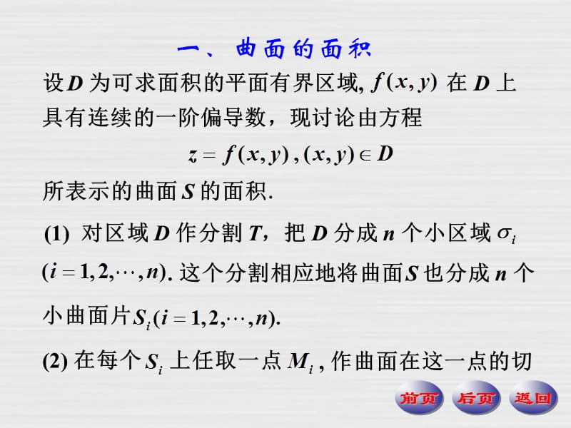 重积分的应用ppt课件_第2页