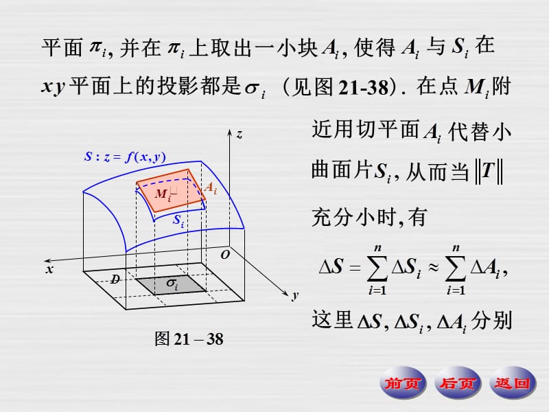 重积分的应用ppt课件_第3页