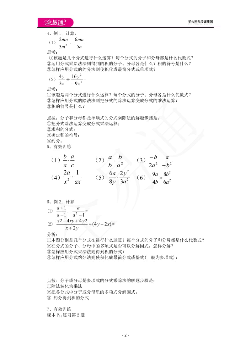 3.3分式的乘法与除法_第2页