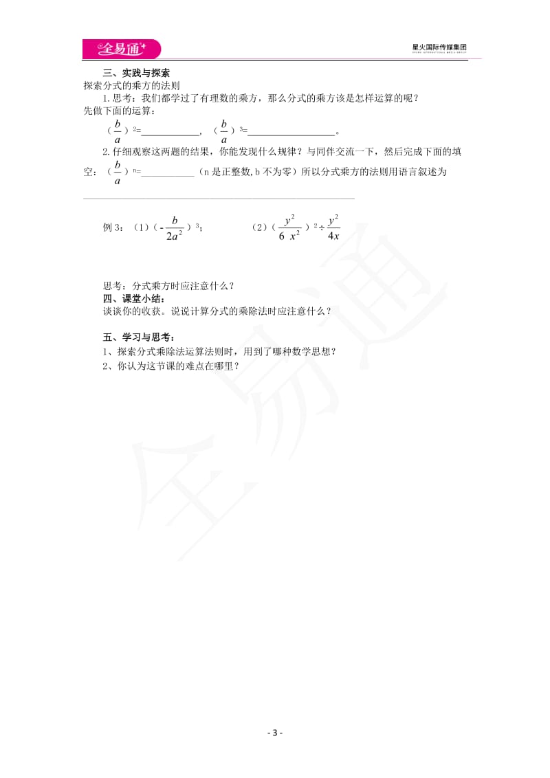 3.3分式的乘法与除法_第3页