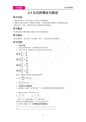 3.3分式的乘法與除法