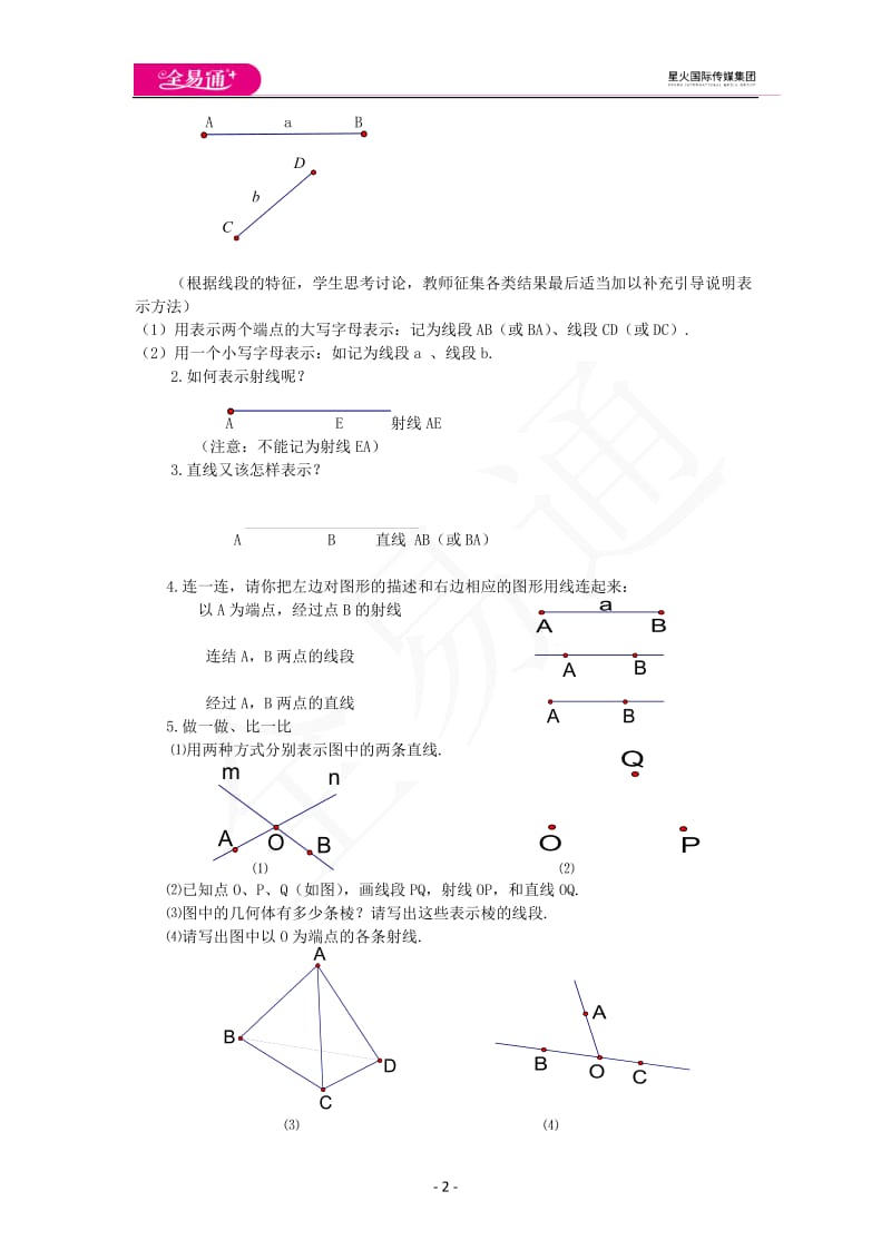 4.1 线段、射线、直线_第2页