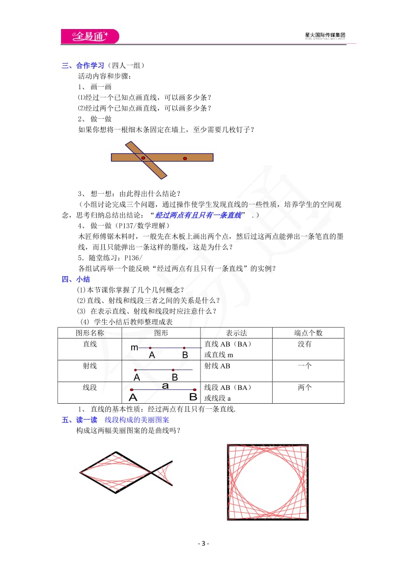 4.1 线段、射线、直线_第3页