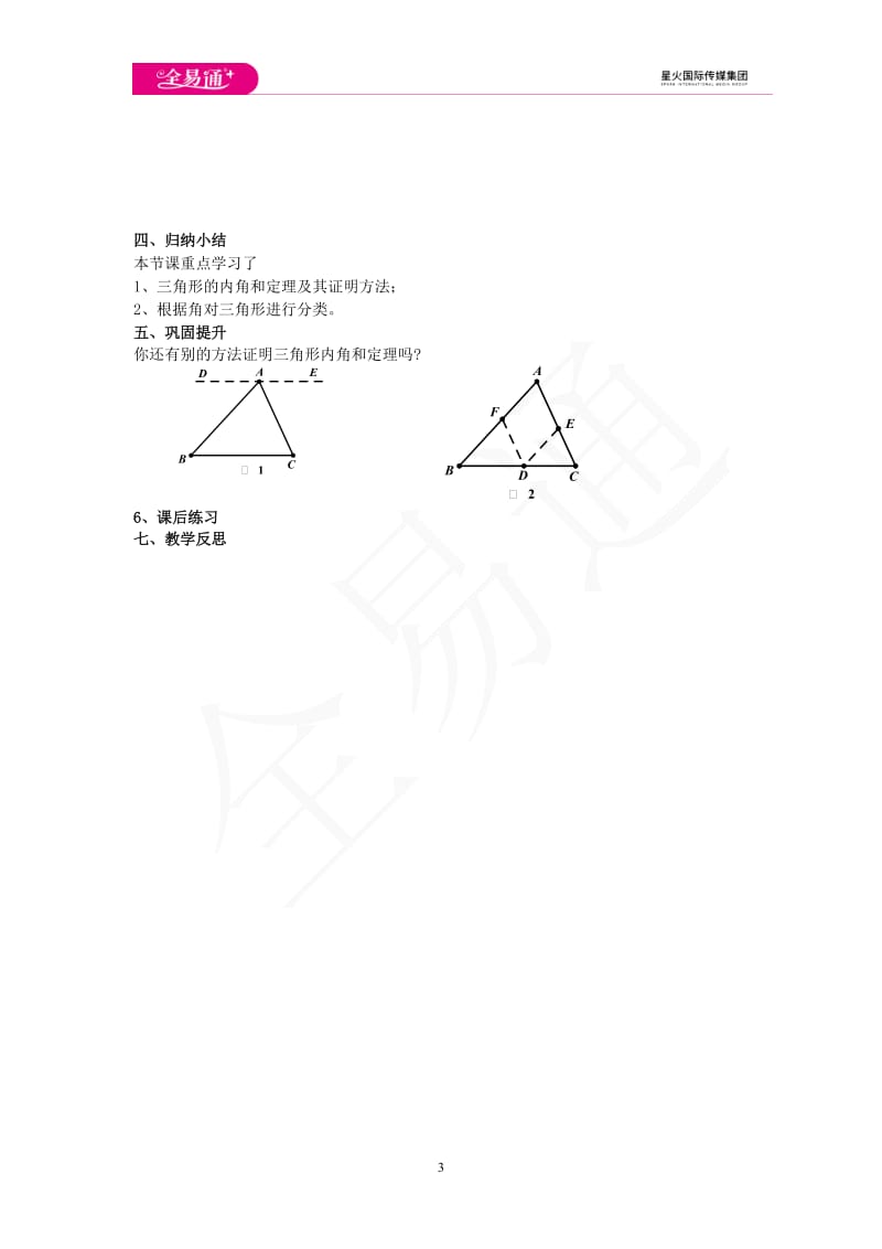 2.1 三角形 第3课时_第3页