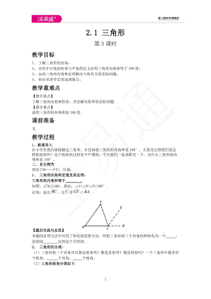 2.1 三角形 第3课时