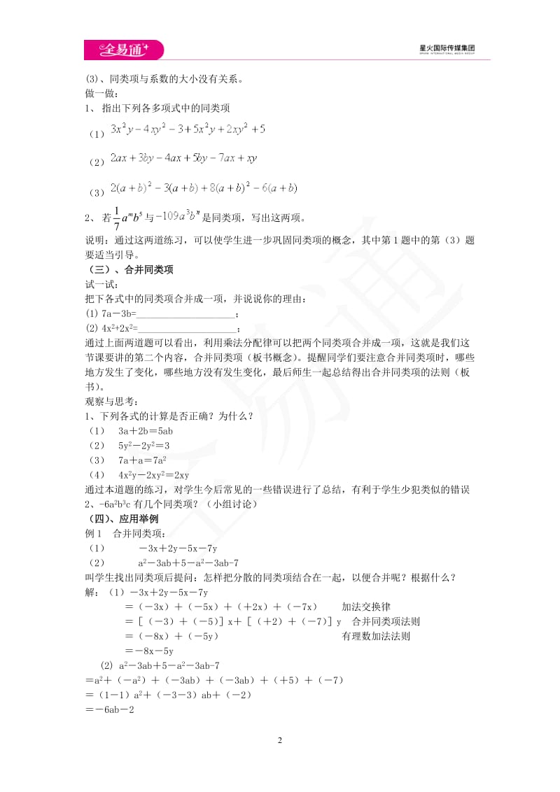 2.5 整式的加法和减法 第1课时_第2页