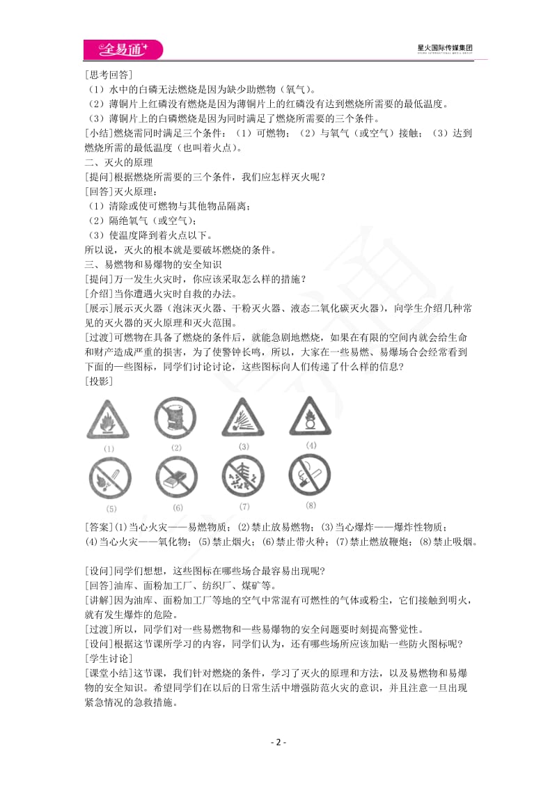 7.1 燃烧和灭火_第2页