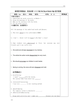 新課程外研版高一英語(yǔ)必修1-1.1.1 My first Day at Senior High教學(xué)案