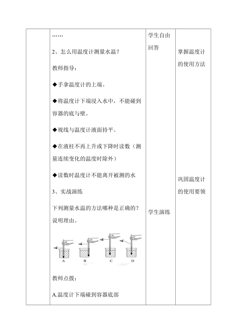 新教科版2019年小学三年级科学上册第一单元《水》第2课水沸腾了教学设计_第3页