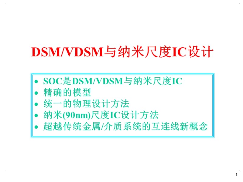 工程科技微电子学前沿问题ppt课件_第1页