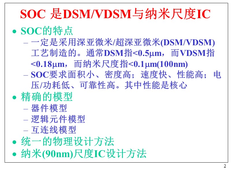 工程科技微电子学前沿问题ppt课件_第2页