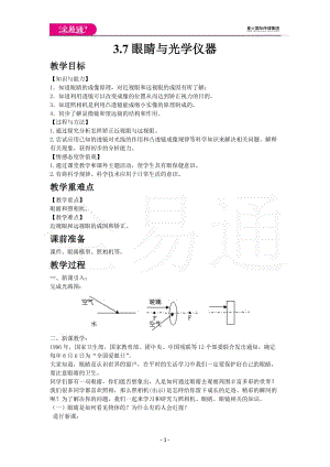 3.7眼睛與光學(xué)儀器