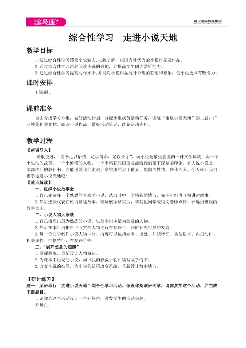 人教九上教案第四单元综合性学习_第1页