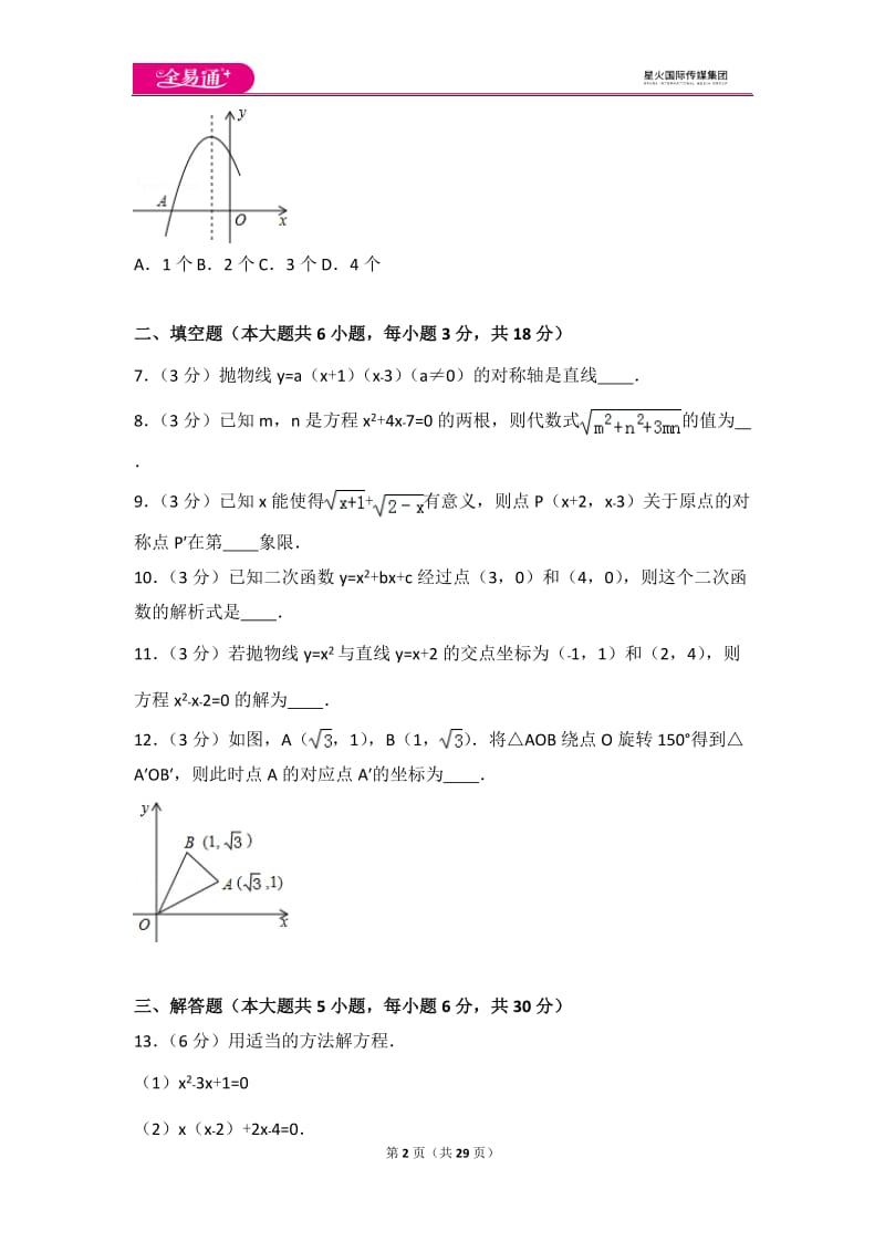 人教版九年级上册 期中试卷（3）_第2页