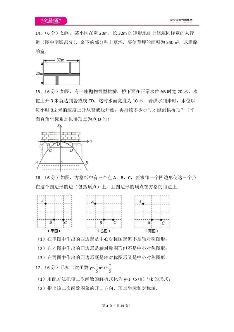 人教版九年级上册 期中试卷（3）_第3页