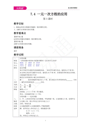 7.4 一元一次方程的應用 第3課時