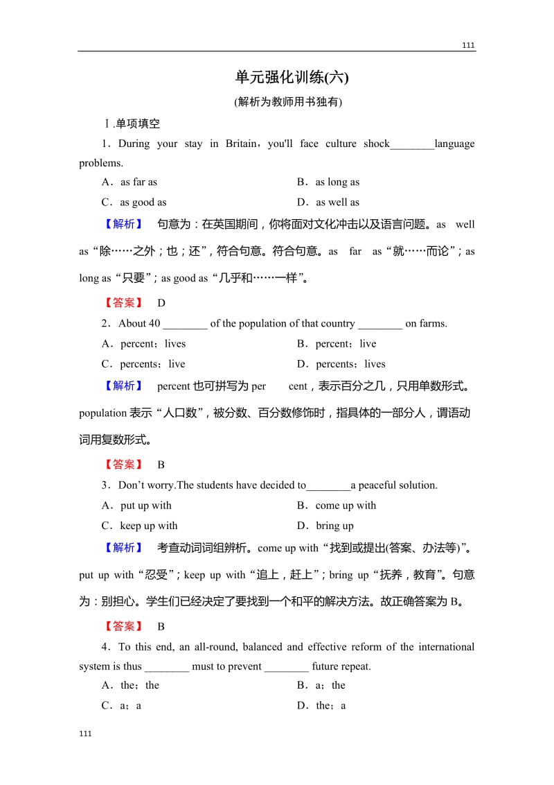 外研版必修1Module6《The Internet and Telecommunications》单元强化训练_第1页