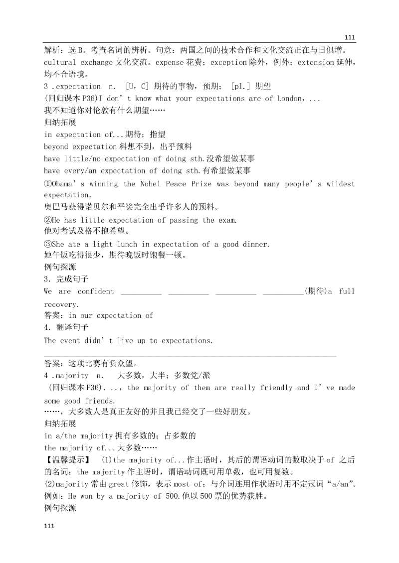 高一英语《Unit 12 Culture Shock》学案（2）（北师大版必修模块4）_第2页