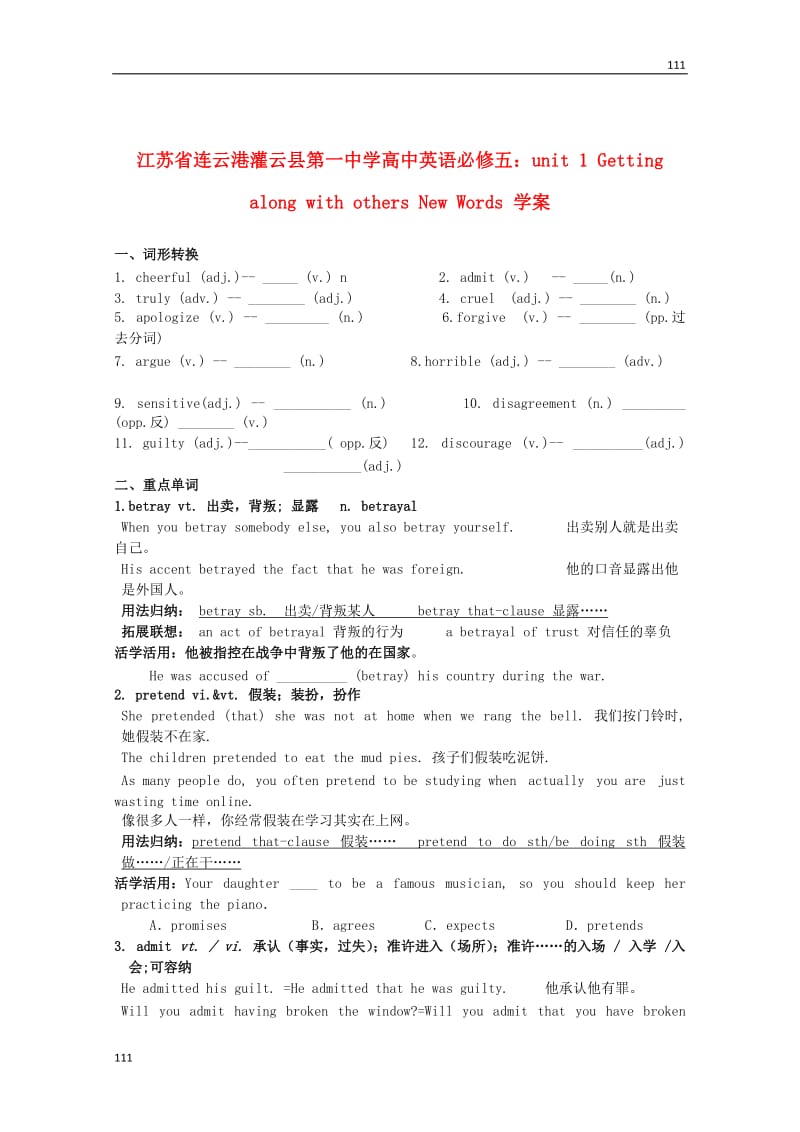 高中英语 unit 1《Getting along with others》New Words学案 牛津版必修5_第1页