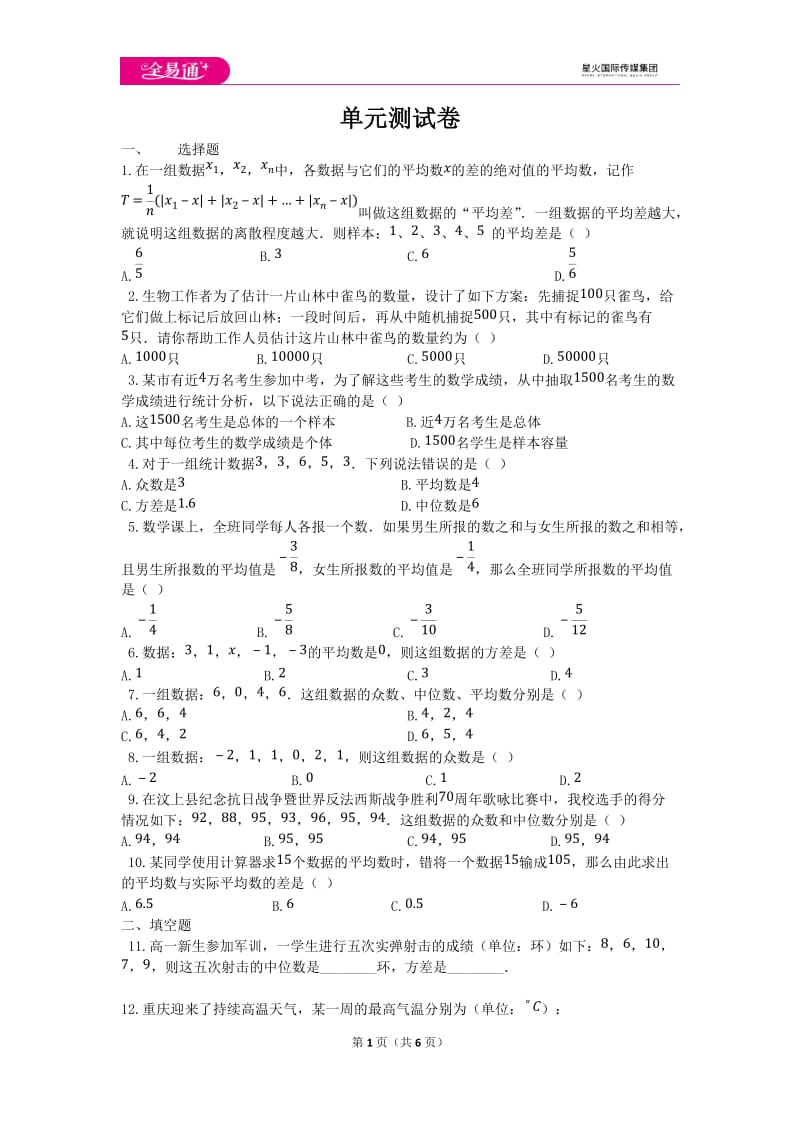 初中数学冀教九上第二十三章测试卷_第1页