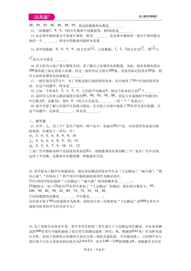 初中数学冀教九上第二十三章测试卷_第2页