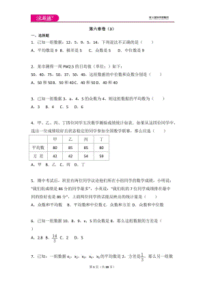 北師大版八上第6章 測(cè)試卷（3）