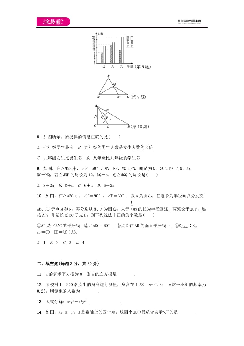 全易通数学华东师大版八年级上期末测试题_第2页