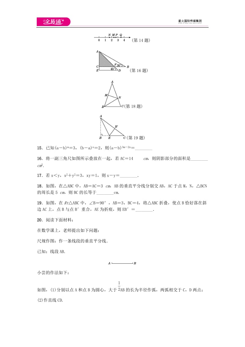 全易通数学华东师大版八年级上期末测试题_第3页