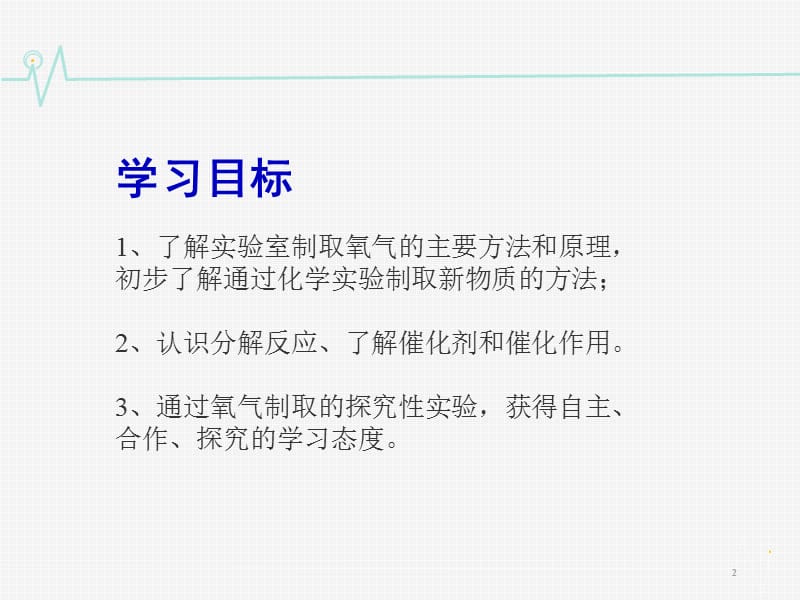 制取氧气ppt课件_第2页