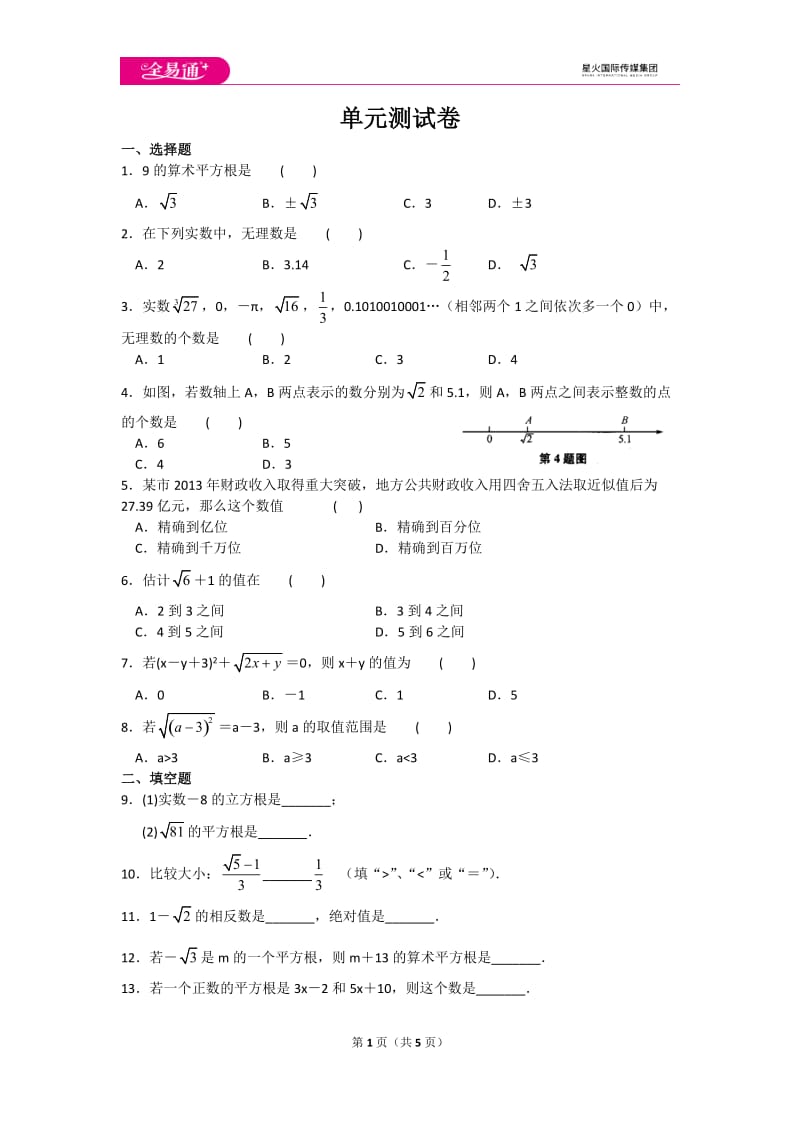 初中数学苏科八上第4章测试卷_第1页