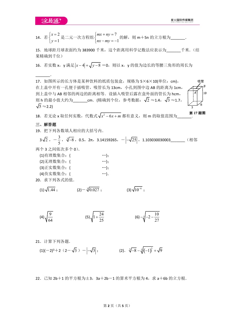 初中数学苏科八上第4章测试卷_第2页