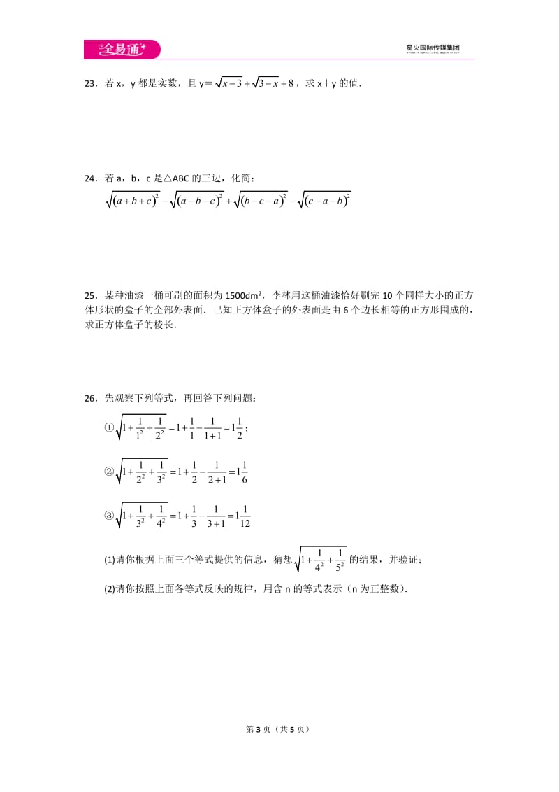 初中数学苏科八上第4章测试卷_第3页