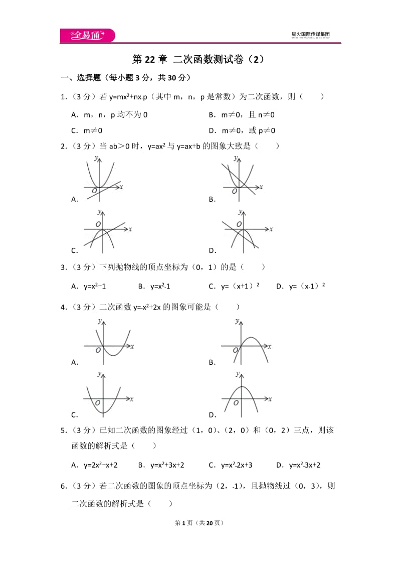 人教版第22章 二次函数测试卷（2）_第1页