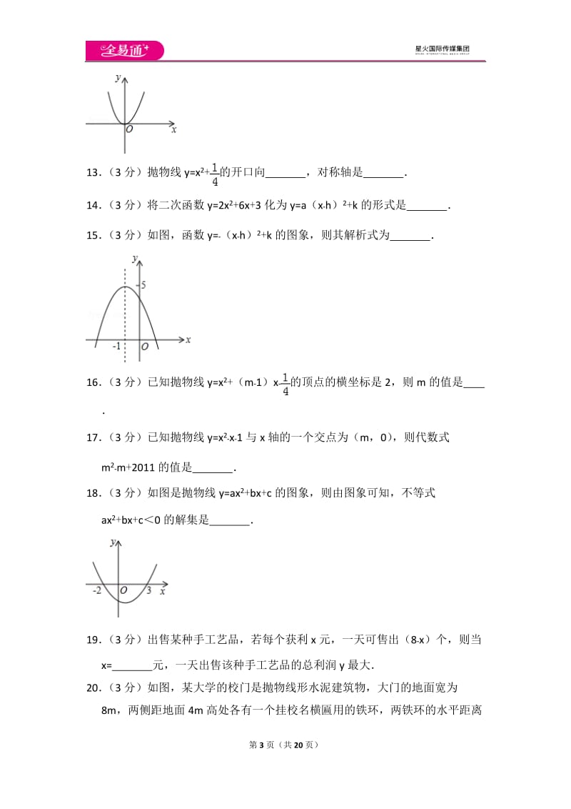 人教版第22章 二次函数测试卷（2）_第3页