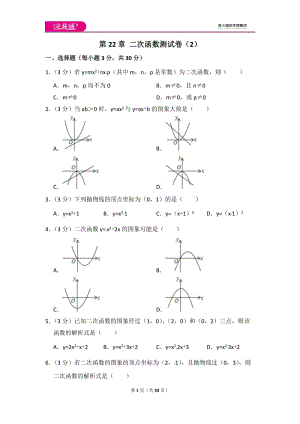人教版第22章 二次函數(shù)測試卷（2）