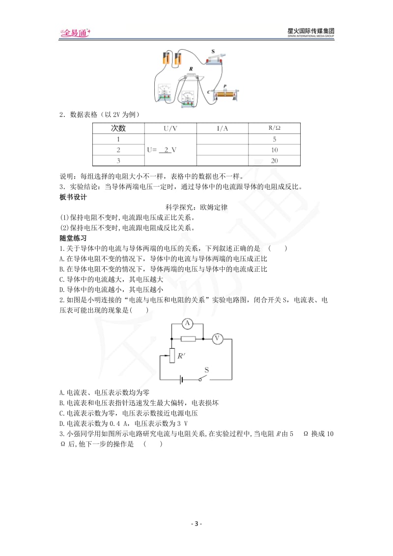 15.2 科学探究：欧姆定律（1）_第3页