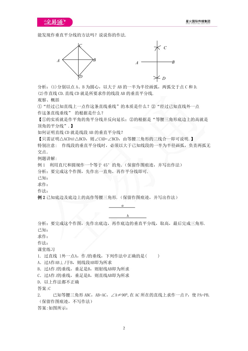 13.4 尺规作图 第3课时_第2页