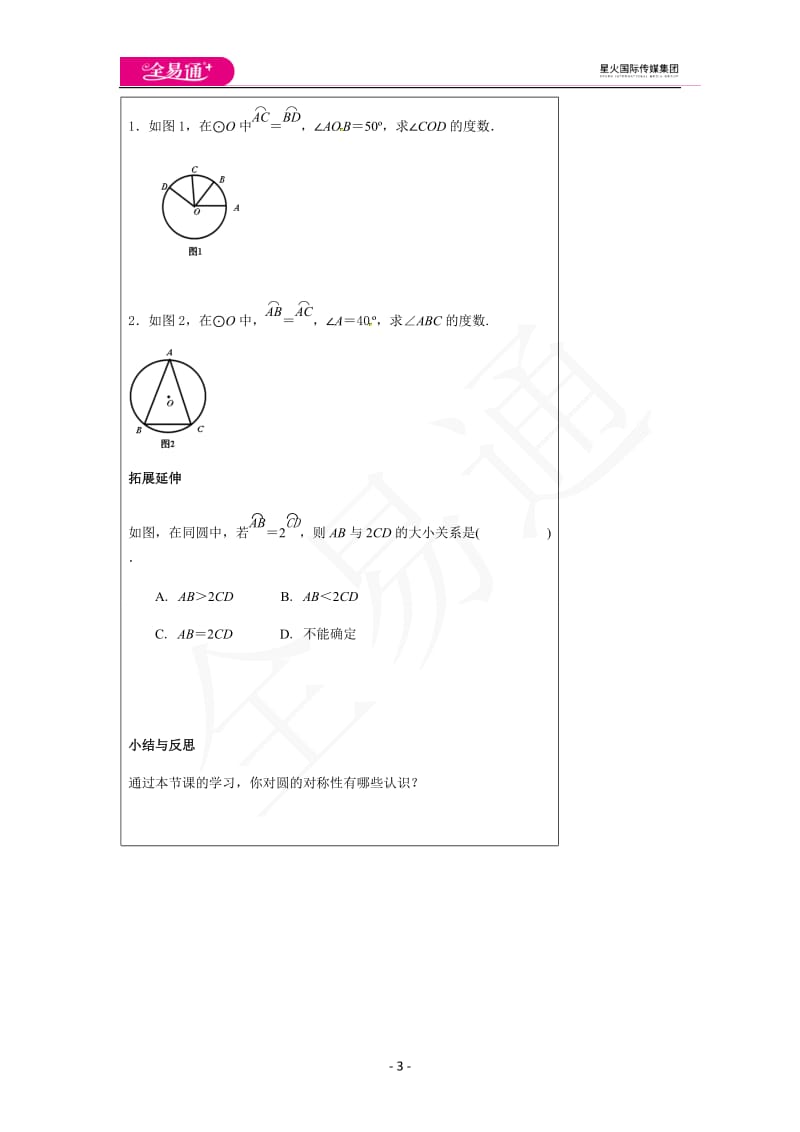 2.2圆的对称性（1）_第3页