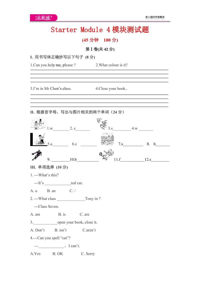 外研版七上Starter Module 4 模块测试题_第1页