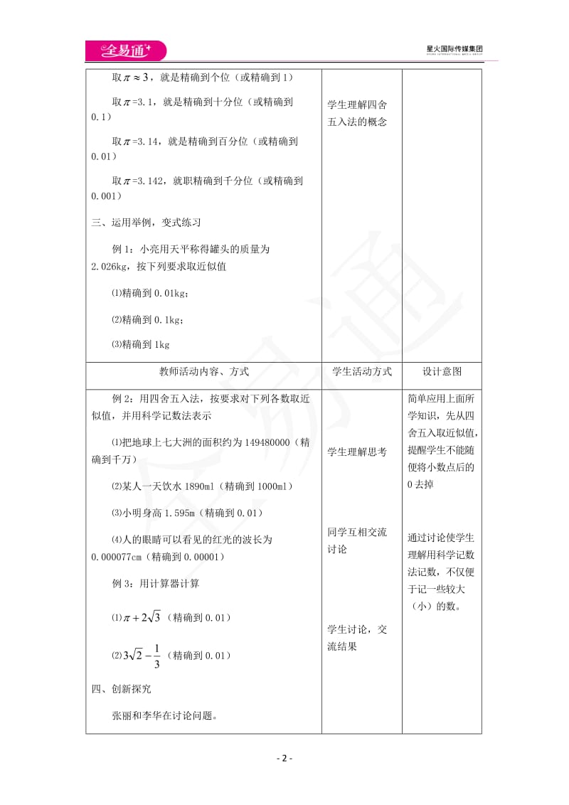 4.4近似数_第2页