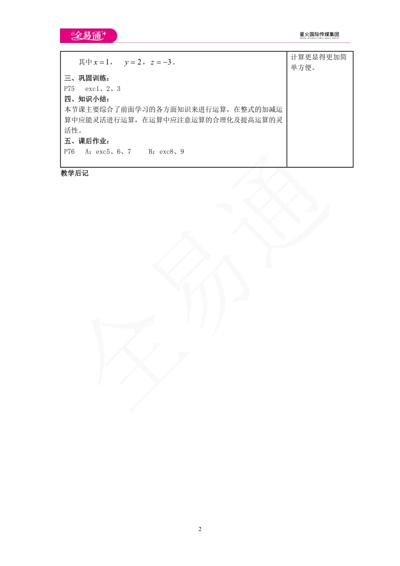 2.5 整式的加法和减法 第3课时_第2页