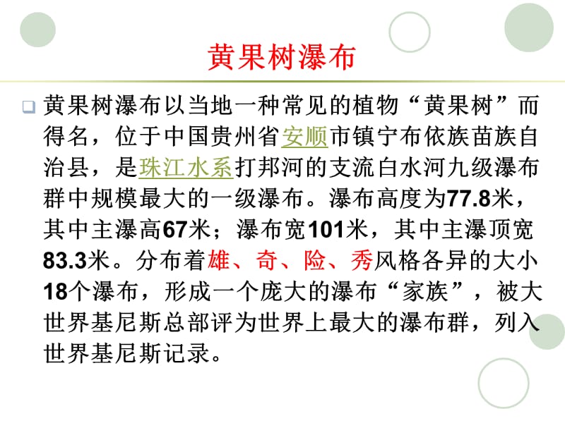 水力发电原理类型设备接线方式ppt课件_第3页